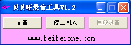 贝贝旺录音工具1.2 绿色免费版