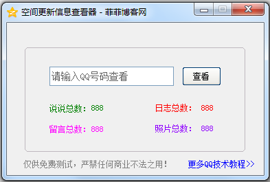 qq加密空间信息查看器下载