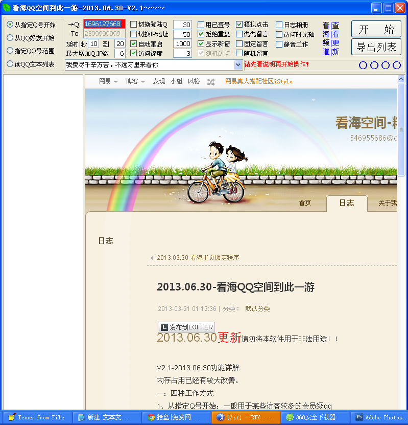 QQռ䵽һ2014.01.01 հ