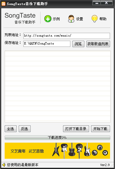 songtaste2.9 ɫѰ