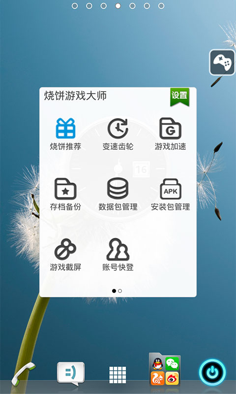 烧饼游戏大师v1.3.0S