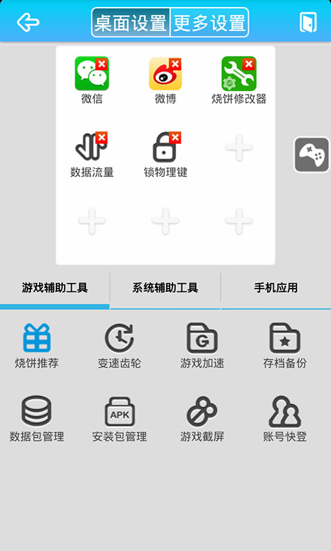 烧饼游戏大师v1.3.0S