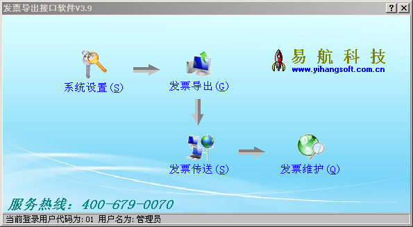 发票导出接口3.9 绿色版