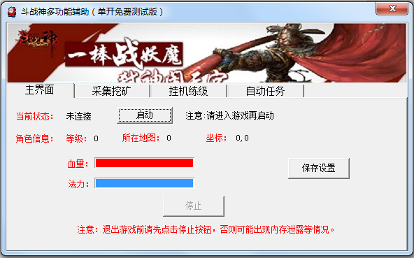 斗战神小梁辅助下载3.1 单开免费版