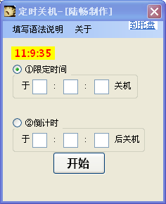 定时关机下载1.3 绿色免费版