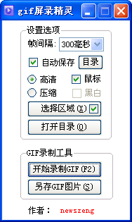 gif屏录精灵下载1.0 绿色版