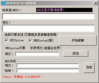 洲州哈希MD5值解密器1.0 绿色免费版