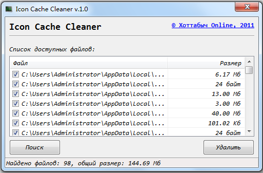 ͼ껺Icon Cache Cleaner1.0 ɫ