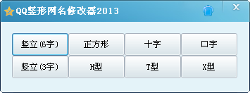 QQ޸2013