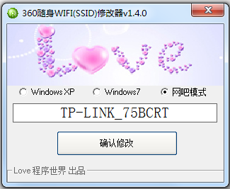 360随身wifi(SSID)修改器下载1.5.0 绿色版