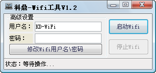 科鼎wifi工具下载1.2 绿色版