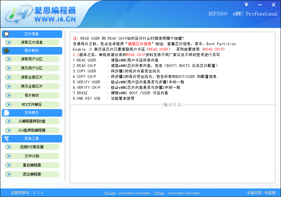 爱思编程器电脑端工具下载2.7.4 最新版