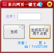 表白网页一键生成下载1.1 绿色版