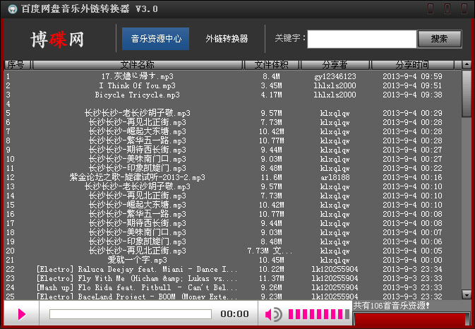 百度网盘MP3音乐外链转换器3.0 绿色版