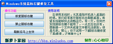 Windows系统鼠标右键修复工具