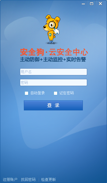 安全狗云中心客户端1.0.9 官方版