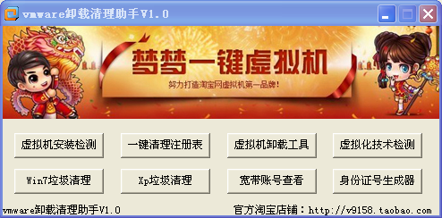 vmware卸载清理助手1.0 绿色版