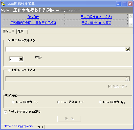 Icon图标转换工具1.1 绿色版