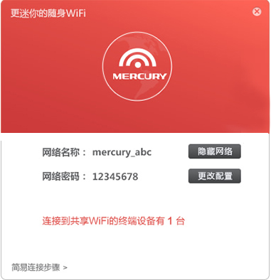 水星U3随身wifi驱动下载1.5.0.1 官方版