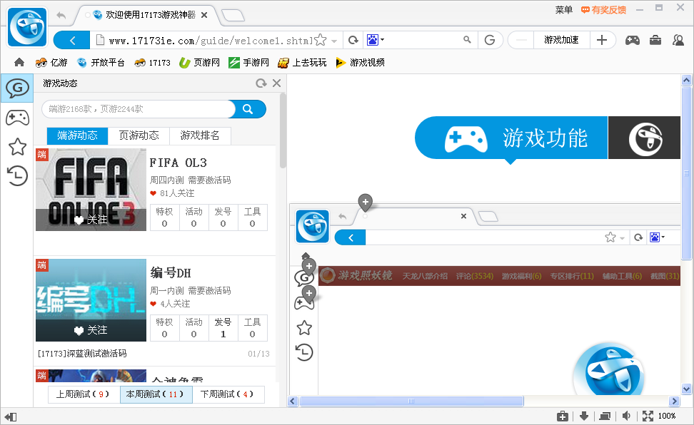 17173Ϸ2.0.424.569 Beta ٷ