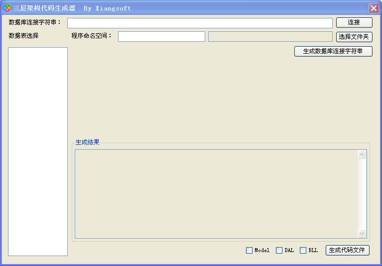 三层架构代码生成器1.0 绿色版