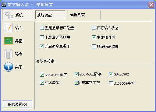 南方输入法下载1.8 安装版