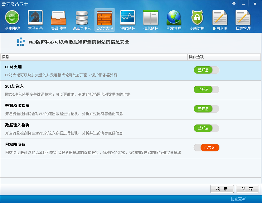 云安网站卫士4.0.0.1 正式版