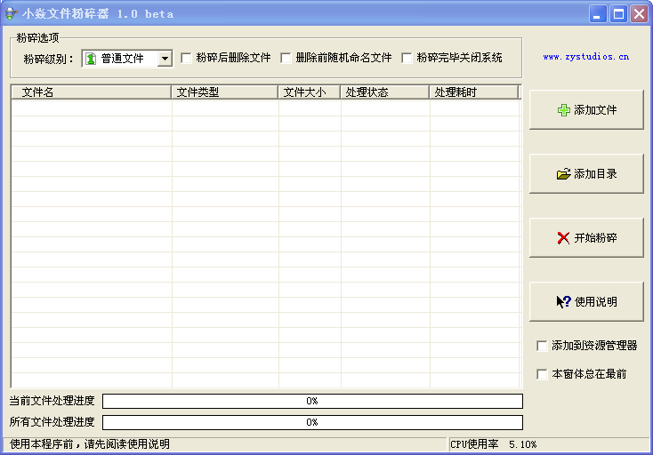 文件粉碎器下载1.0 绿色版