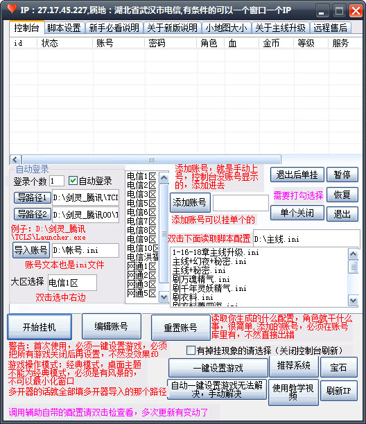 剑灵嫦娥辅助下载破解版