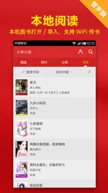 小米小说v1.0.8
