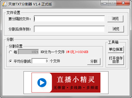 天使TXT分割器1.4 绿色版