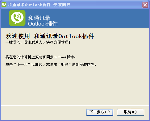 ͨѶ¼԰1.1.0 outlook