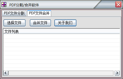 PDF分割合并软件1.0 绿色版