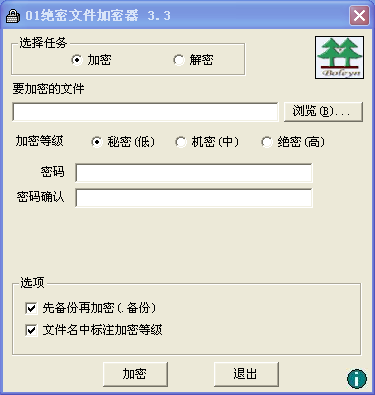 01绝密文件加密器3.3 绿色版