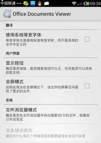 Office文档查看器(Office Documents Viewer FULL)v1.12.10