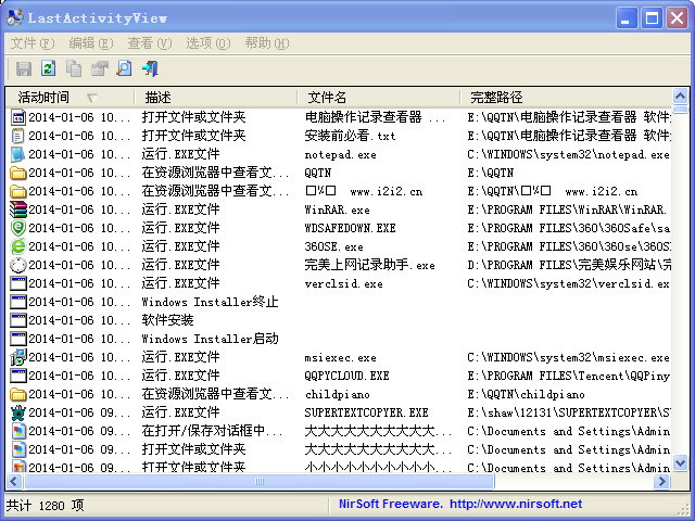 LastActivityView中文版1.0.3 绿色版