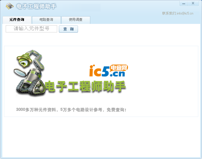 电子工程师助手下载2.1