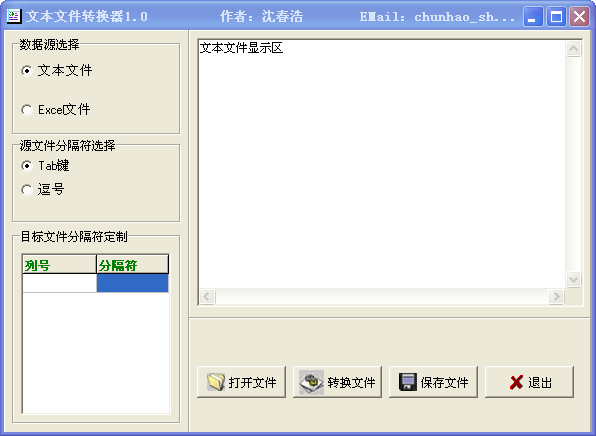 文本文件转换器1.0 绿色版