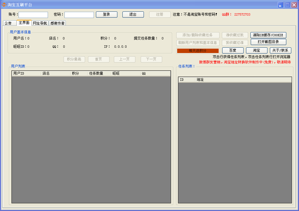 爱淘淘宝互刷平台1.0 免费版