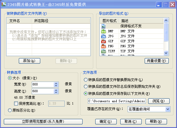 2345图片格式转换王2.8 正式版