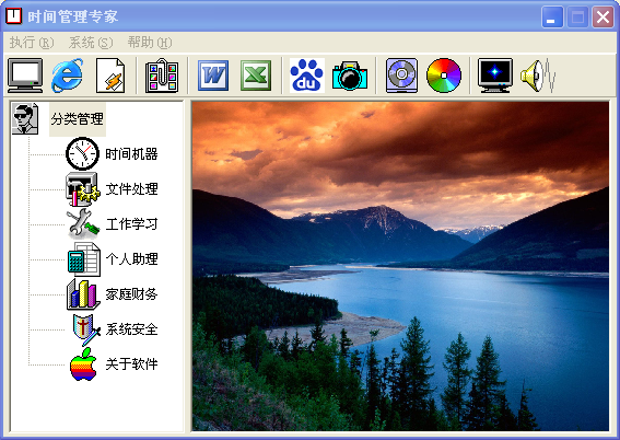 时间管理专家5.7 安装版