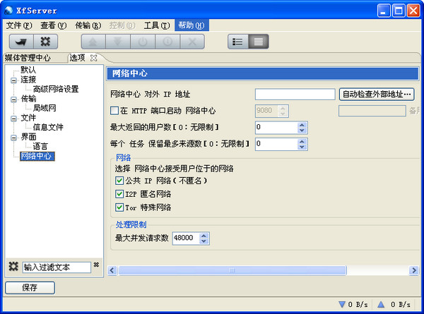 ӰȷP2P(XfServer)7.2.0 ٷ