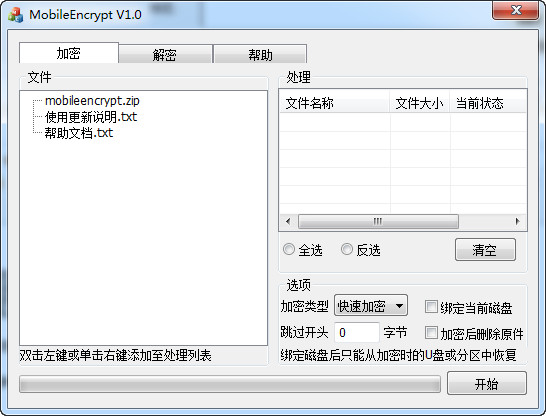 ЯʽMobile Encrypt1.0Ѱ