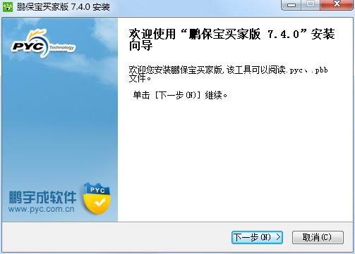 鹏保宝买家版7.6.0 电脑版下载