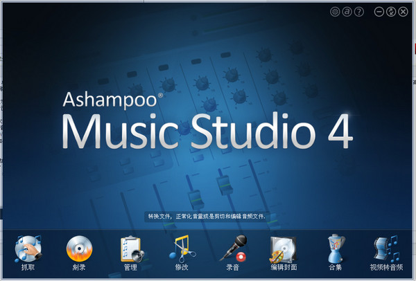 Ƶ༭(Ashampoo Music Studio)v7.0.2 ɫ