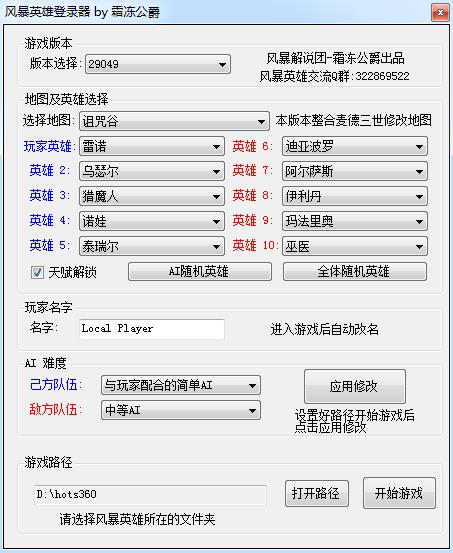 风暴英雄修改器下载3.18 最新版