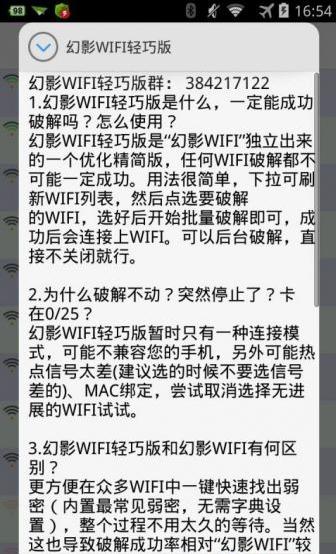 幻影wifi轻巧版1.0 安卓版下载