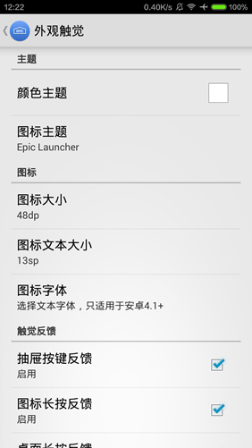 epic Epic Launcher Prime ƽ1.2.6 ׿