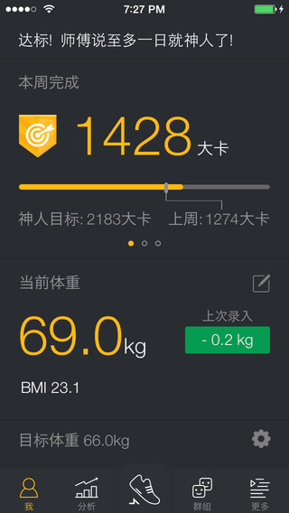 动动-运动减肥计步器IOS下载2.7.0 for iPhone/iPad
