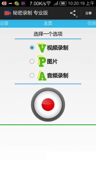 秘密录制专业版安卓版_秘密录制专业版2025最新手机版下载